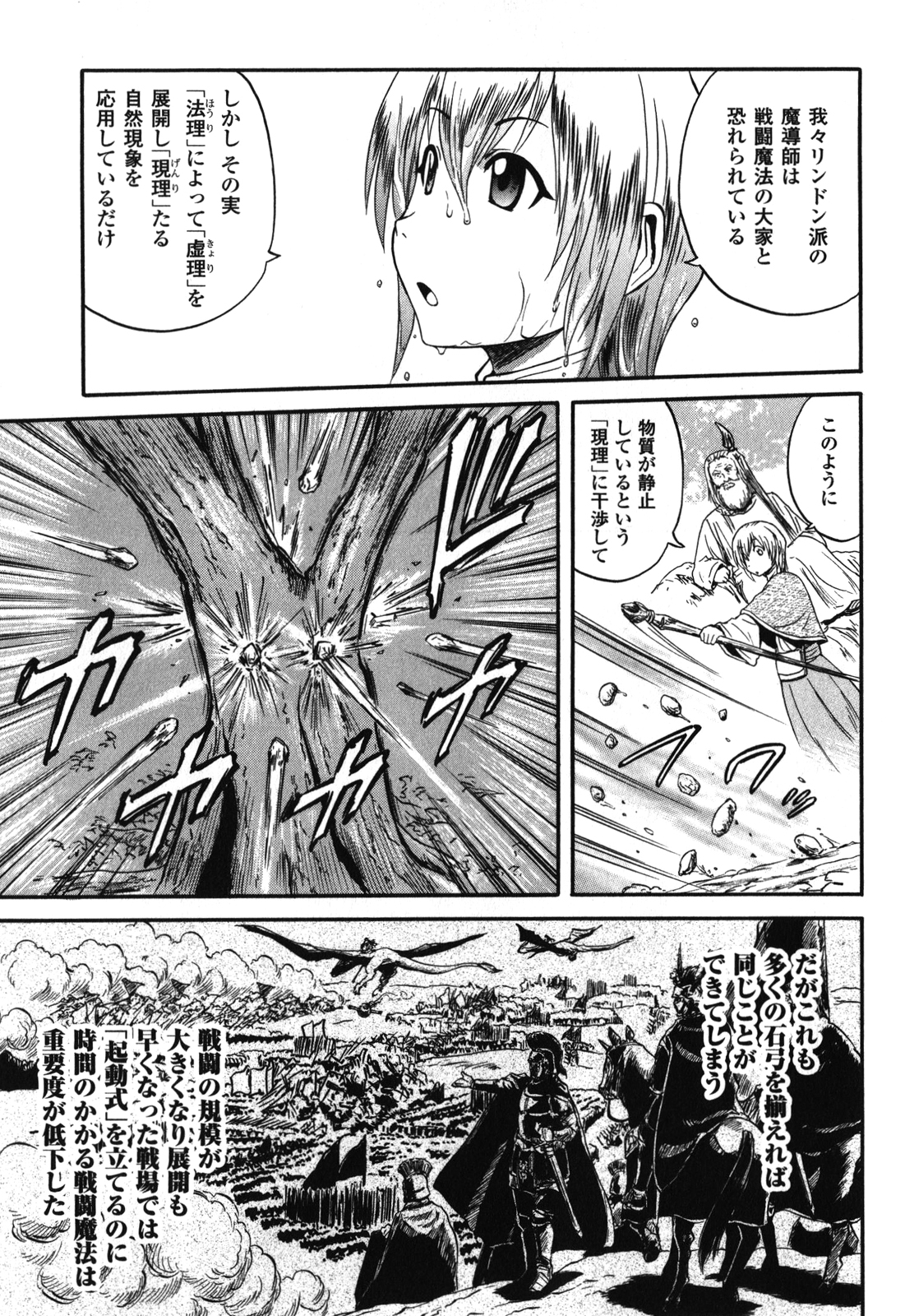 ゲート―自衛隊彼の地にて、斯く戦えり 第27話 - Page 23