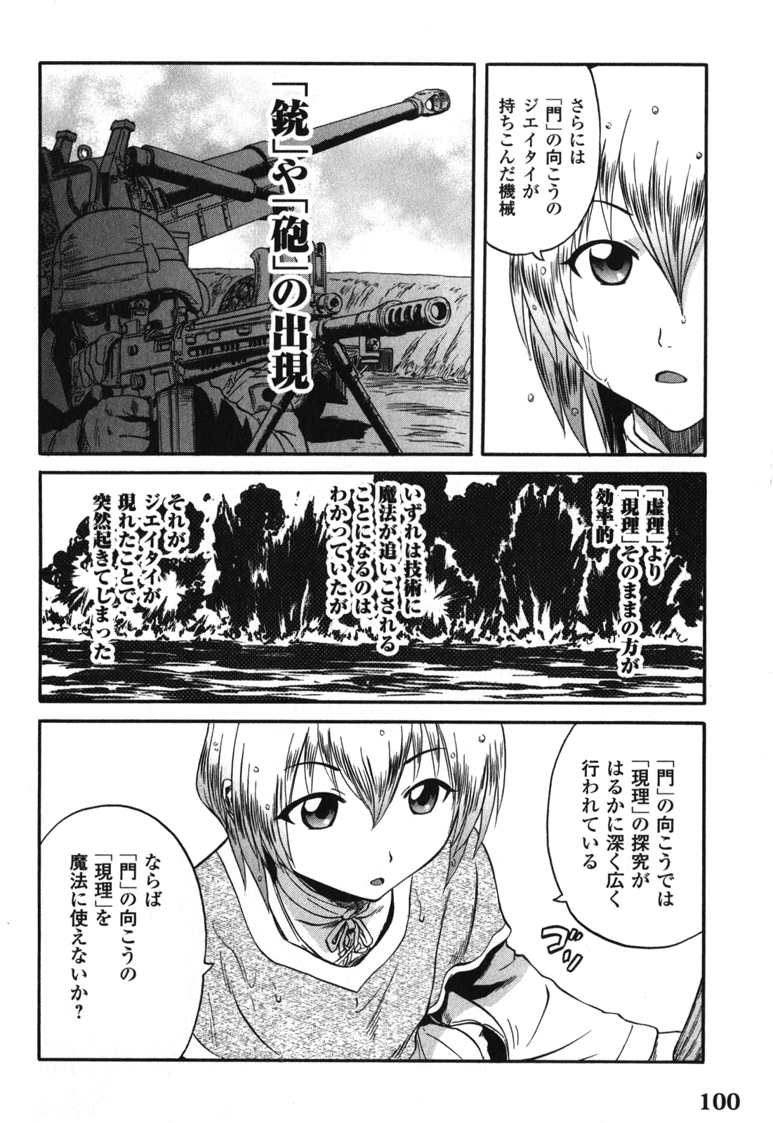 ゲート―自衛隊彼の地にて、斯く戦えり 第27話 - Page 24