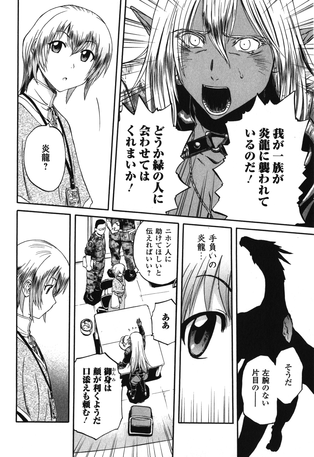 ゲート―自衛隊彼の地にて、斯く戦えり 第27話 - Page 30