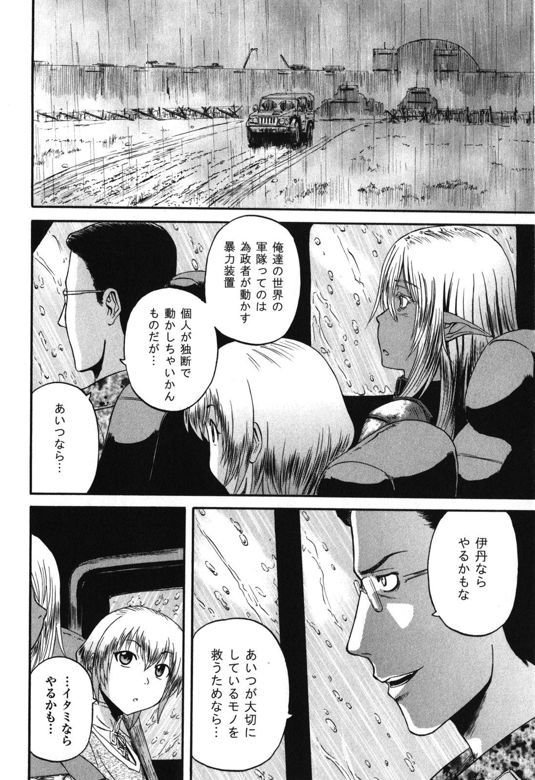 ゲート―自衛隊彼の地にて、斯く戦えり 第28話 - Page 4