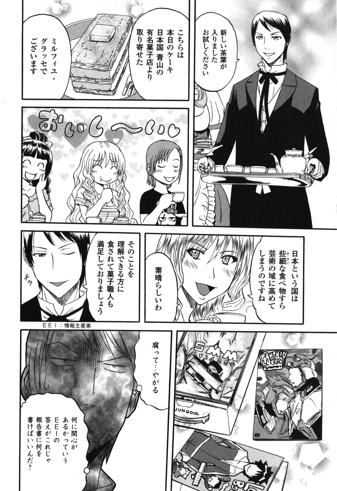 ゲート―自衛隊彼の地にて、斯く戦えり 第28話 - Page 6