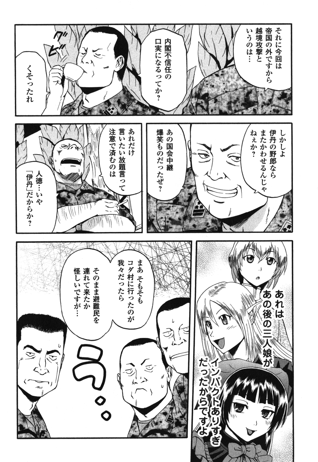 ゲート―自衛隊彼の地にて、斯く戦えり 第28話 - Page 14