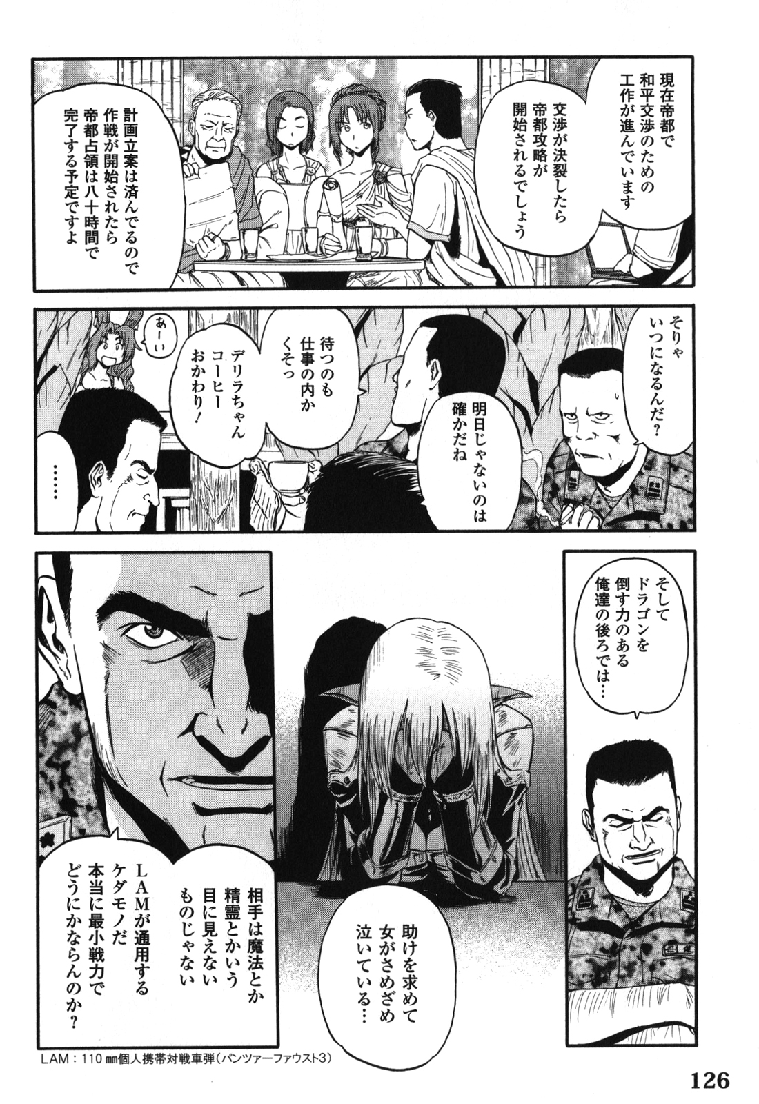 ゲート―自衛隊彼の地にて、斯く戦えり 第28話 - Page 16