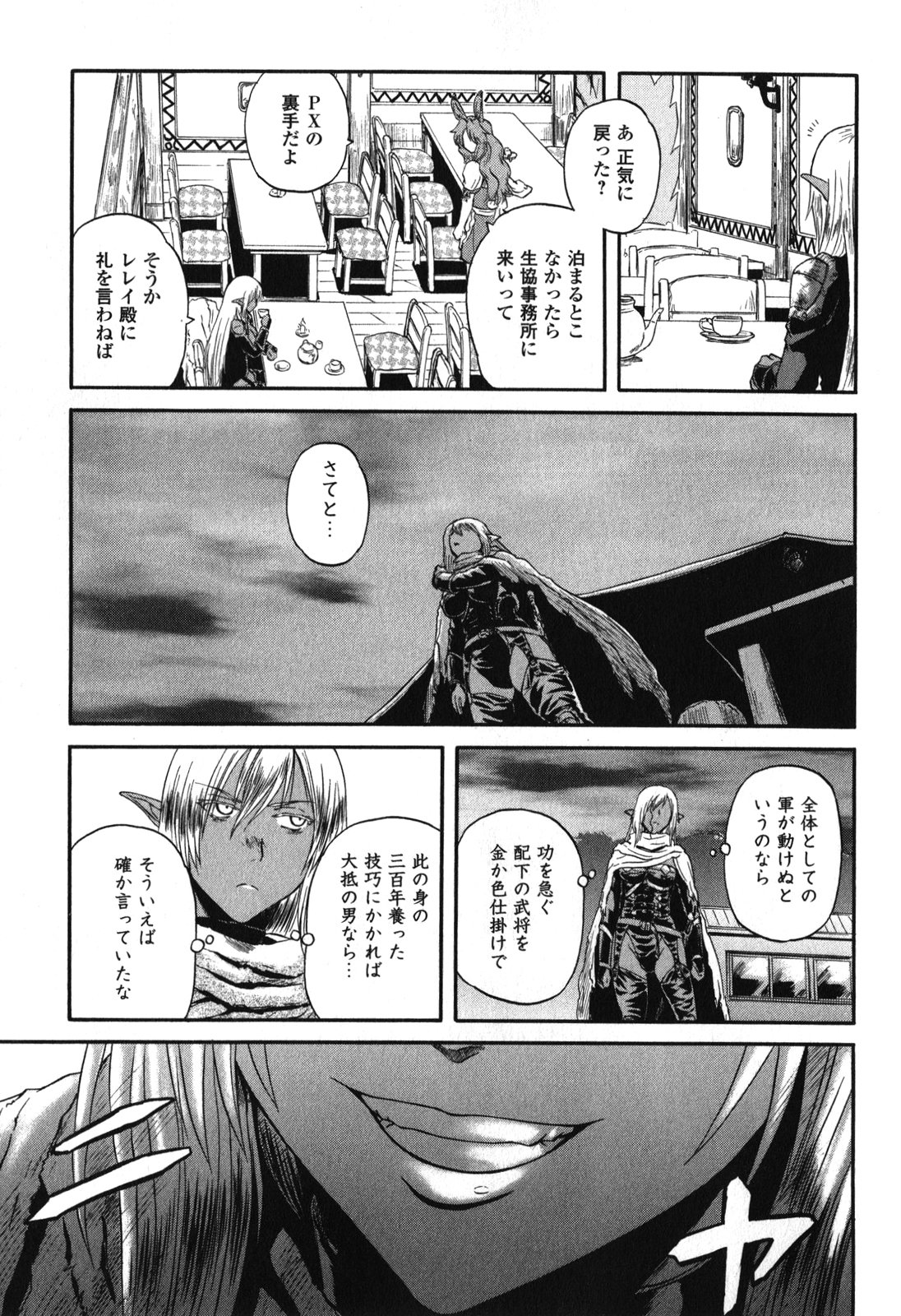 ゲート―自衛隊彼の地にて、斯く戦えり 第28話 - Page 19