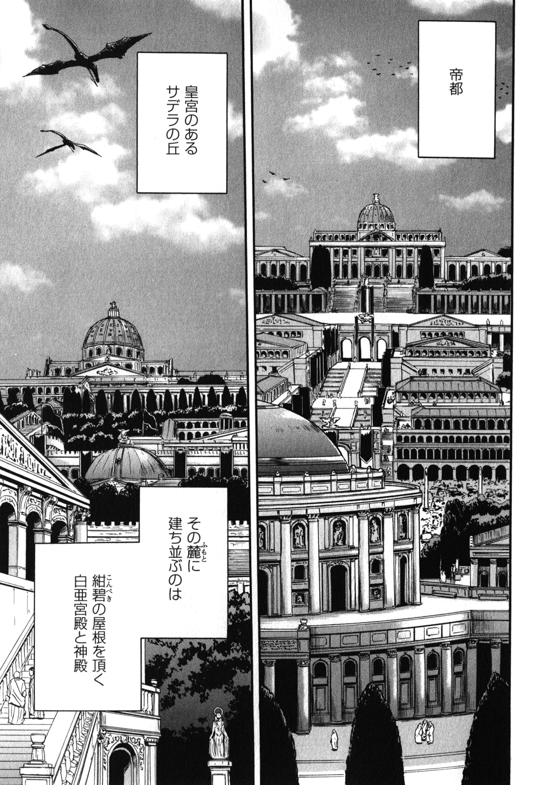 ゲート―自衛隊彼の地にて、斯く戦えり 第28話 - Page 21