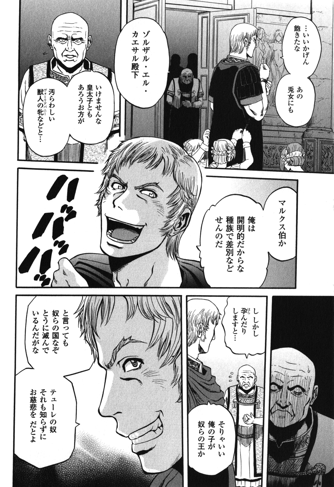 ゲート―自衛隊彼の地にて、斯く戦えり 第29話 - Page 4