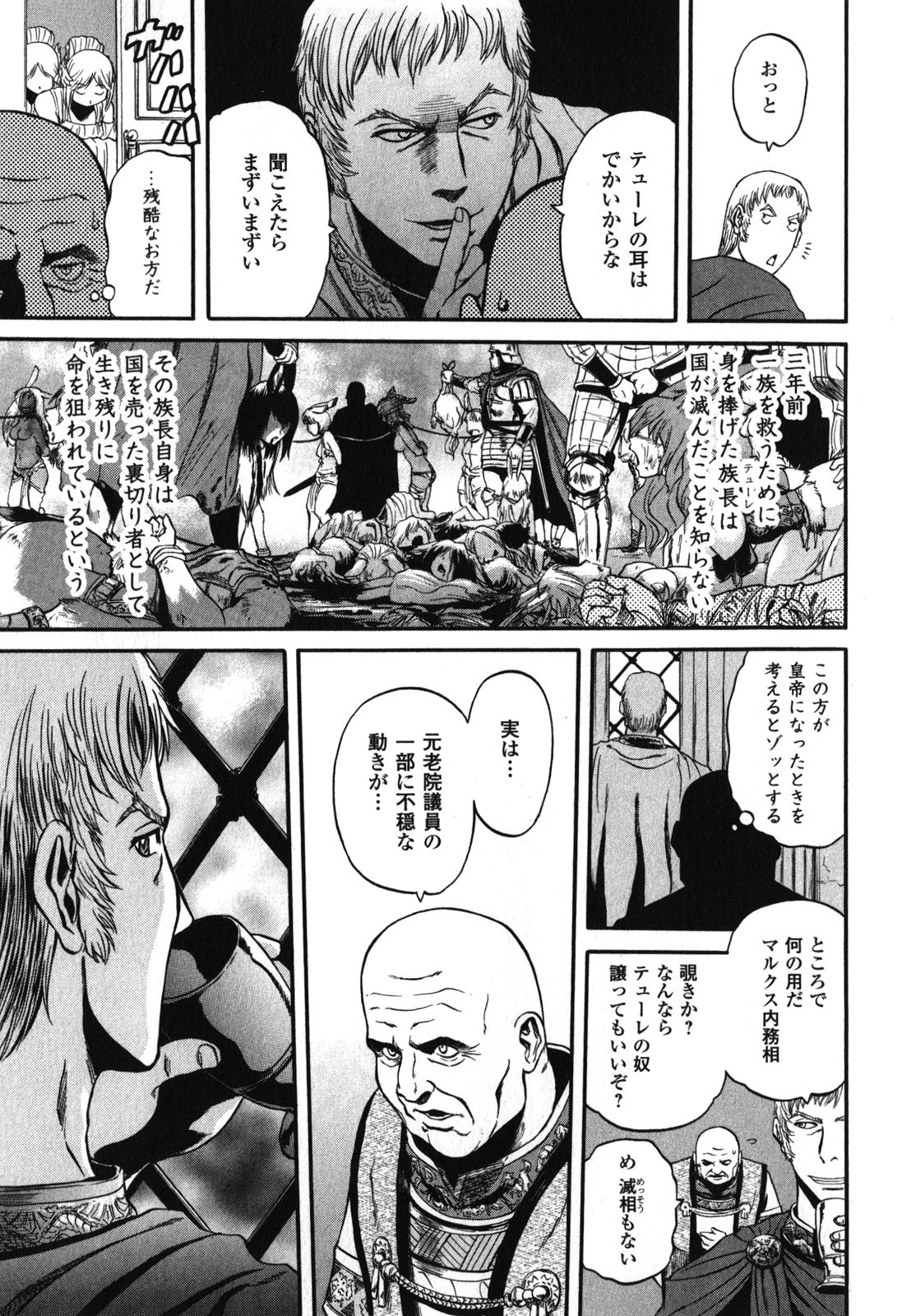 ゲート―自衛隊彼の地にて、斯く戦えり 第29話 - Page 5