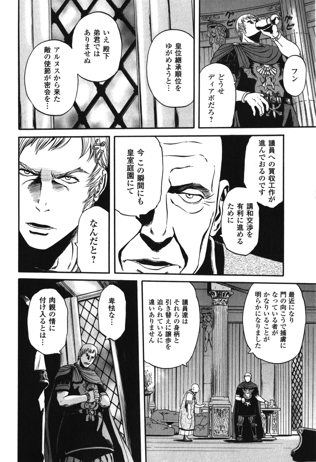 ゲート―自衛隊彼の地にて、斯く戦えり 第29話 - Page 6