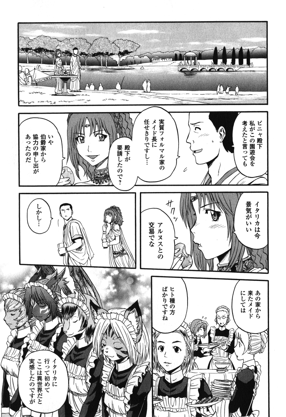 ゲート―自衛隊彼の地にて、斯く戦えり 第29話 - Page 13