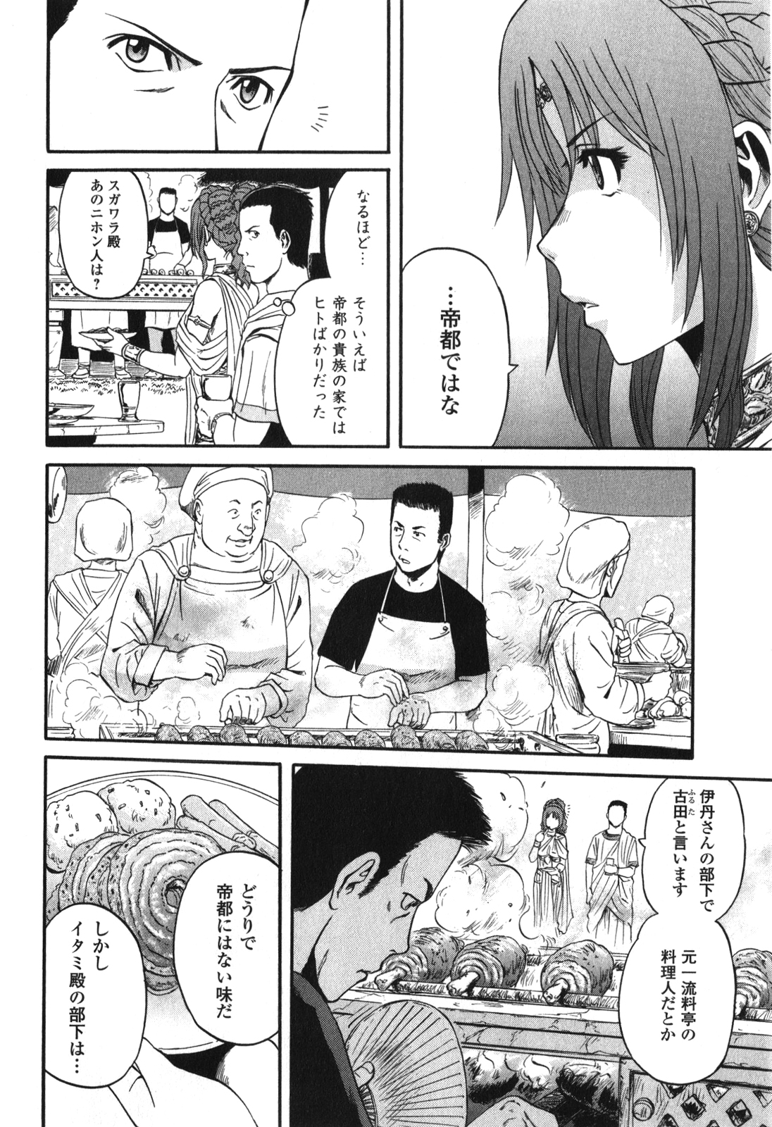 ゲート―自衛隊彼の地にて、斯く戦えり 第29話 - Page 14