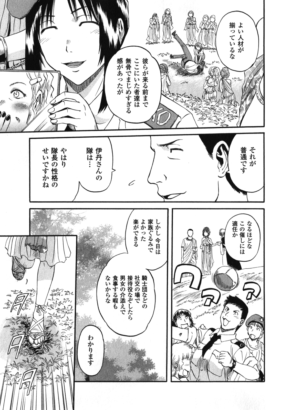 ゲート―自衛隊彼の地にて、斯く戦えり 第29話 - Page 15