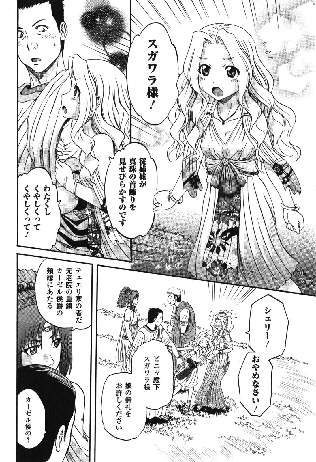 ゲート―自衛隊彼の地にて、斯く戦えり 第29話 - Page 16