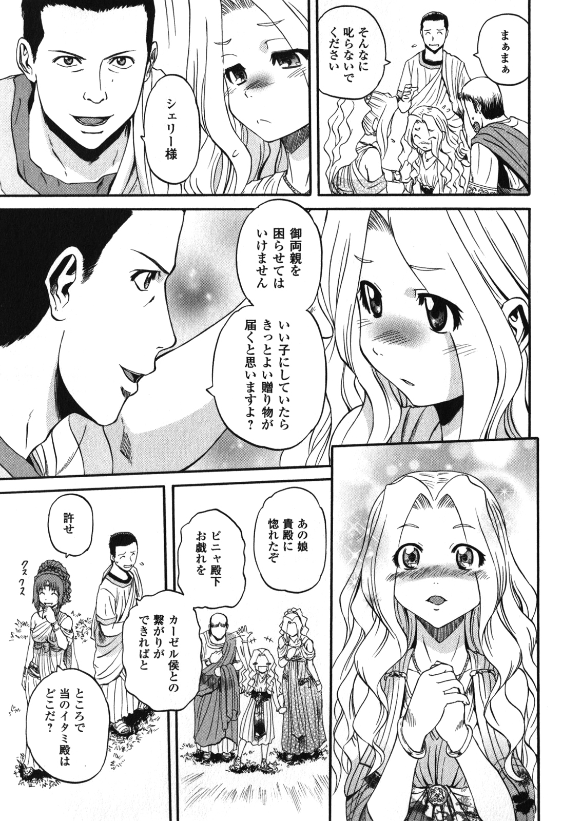 ゲート―自衛隊彼の地にて、斯く戦えり 第29話 - Page 17