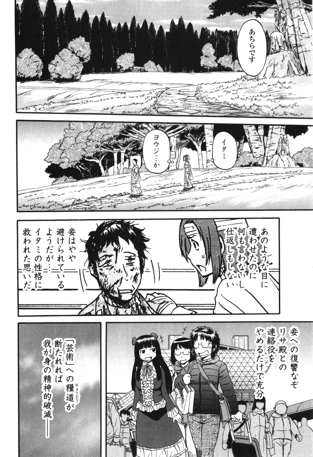 ゲート―自衛隊彼の地にて、斯く戦えり 第29話 - Page 18