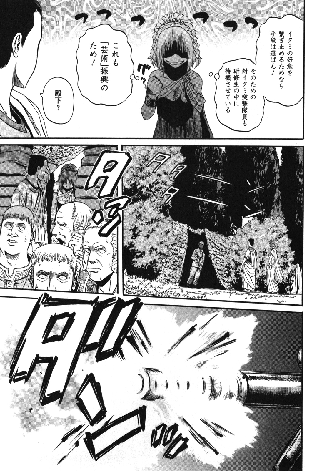 ゲート―自衛隊彼の地にて、斯く戦えり 第29話 - Page 19