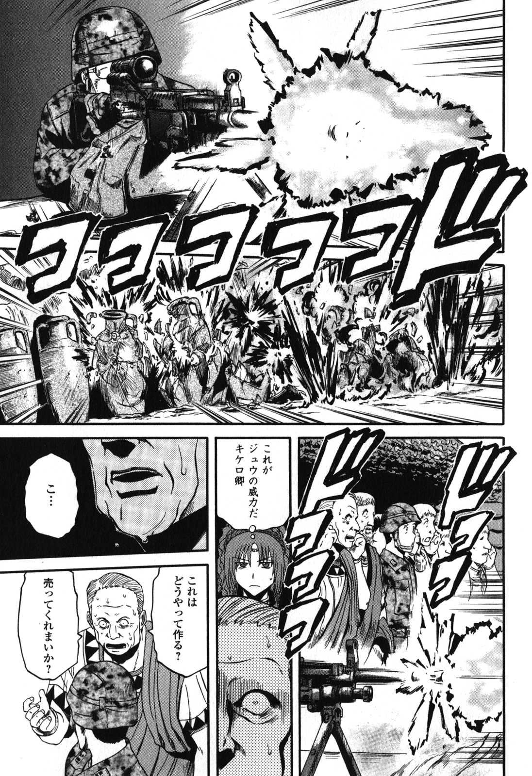 ゲート―自衛隊彼の地にて、斯く戦えり 第29話 - Page 21