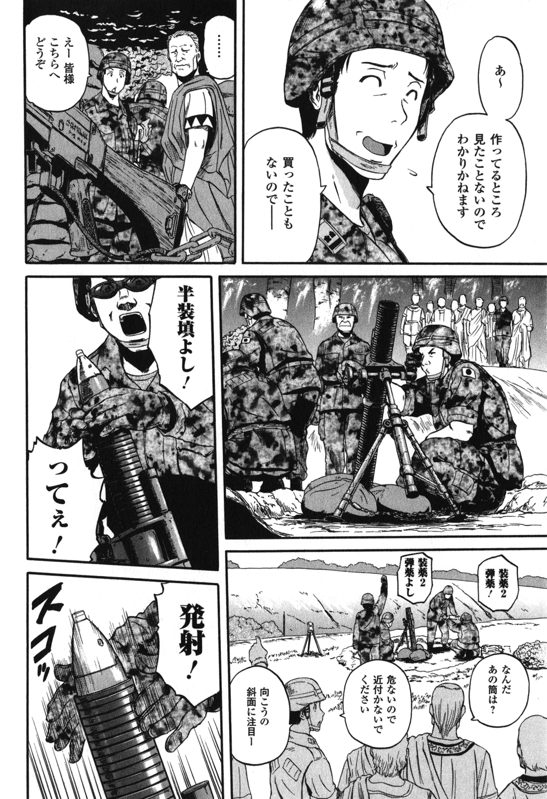 ゲート―自衛隊彼の地にて、斯く戦えり 第29話 - Page 22