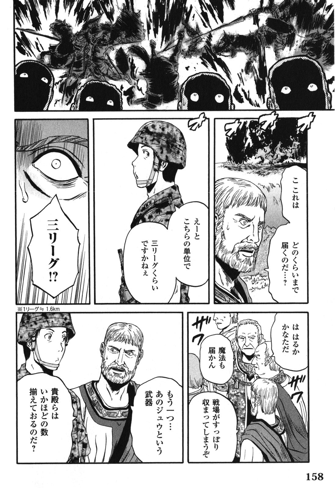 ゲート―自衛隊彼の地にて、斯く戦えり 第29話 - Page 24