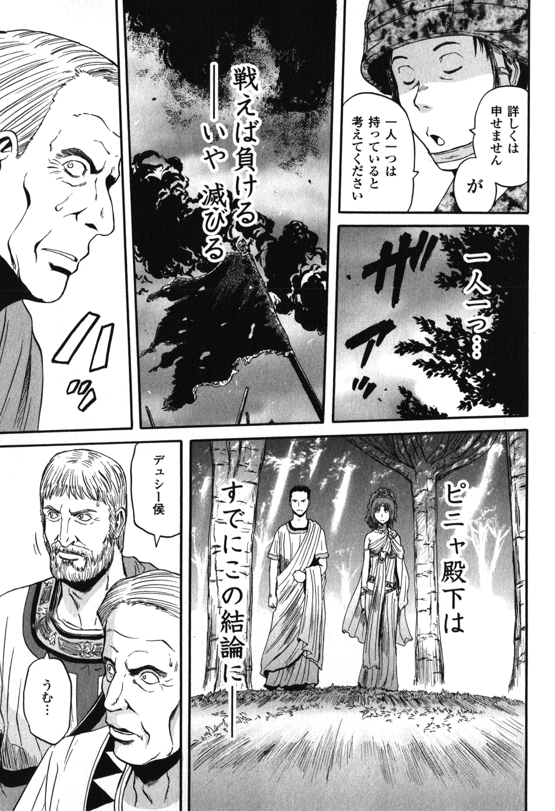 ゲート―自衛隊彼の地にて、斯く戦えり 第29話 - Page 25