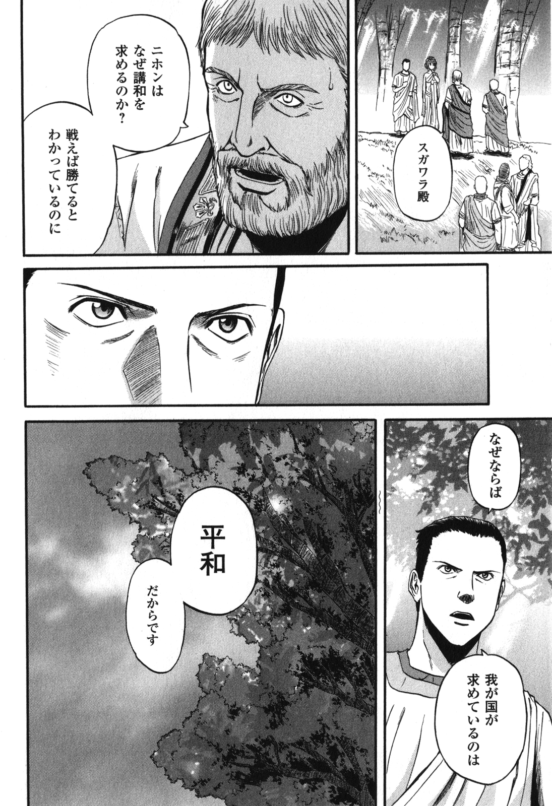 ゲート―自衛隊彼の地にて、斯く戦えり 第29話 - Page 26