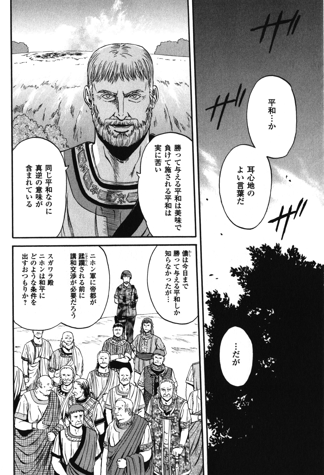 ゲート―自衛隊彼の地にて、斯く戦えり 第30話 - Page 2