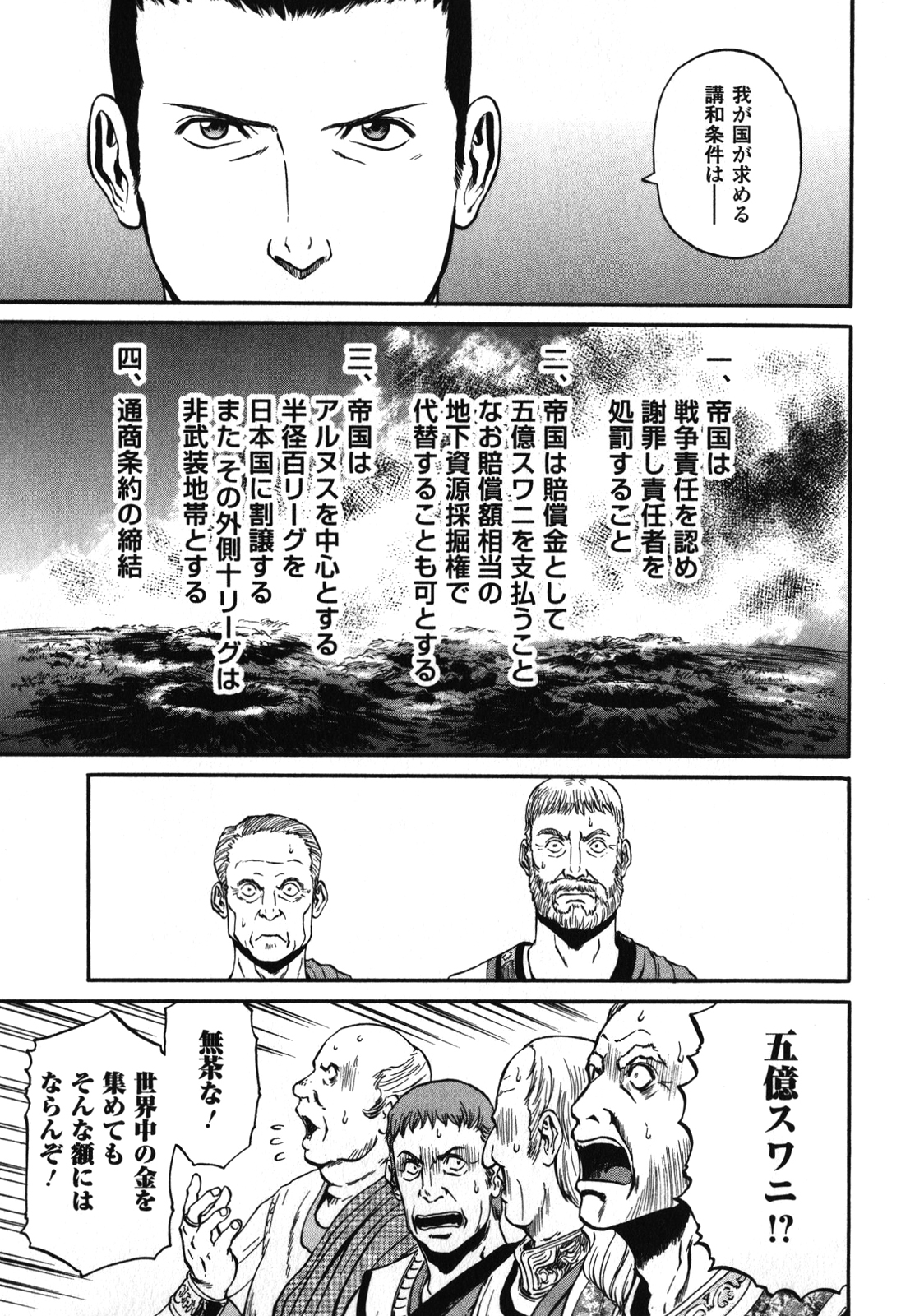 ゲート―自衛隊彼の地にて、斯く戦えり 第30話 - Page 3