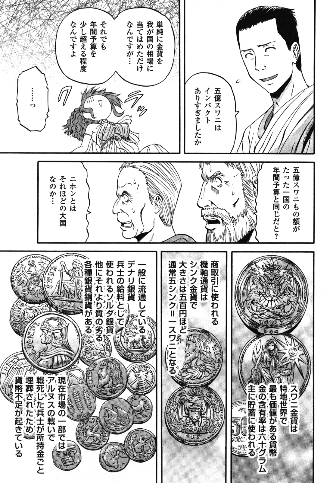 ゲート―自衛隊彼の地にて、斯く戦えり 第30話 - Page 5