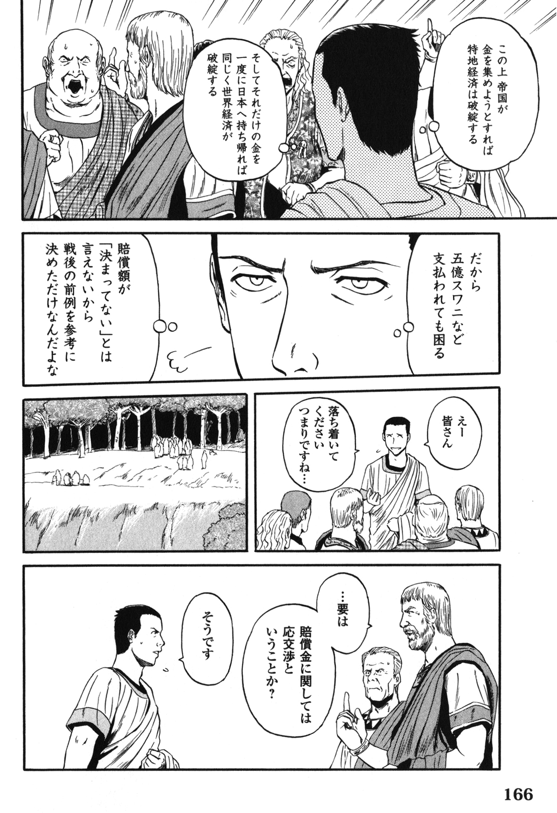 ゲート―自衛隊彼の地にて、斯く戦えり 第30話 - Page 6