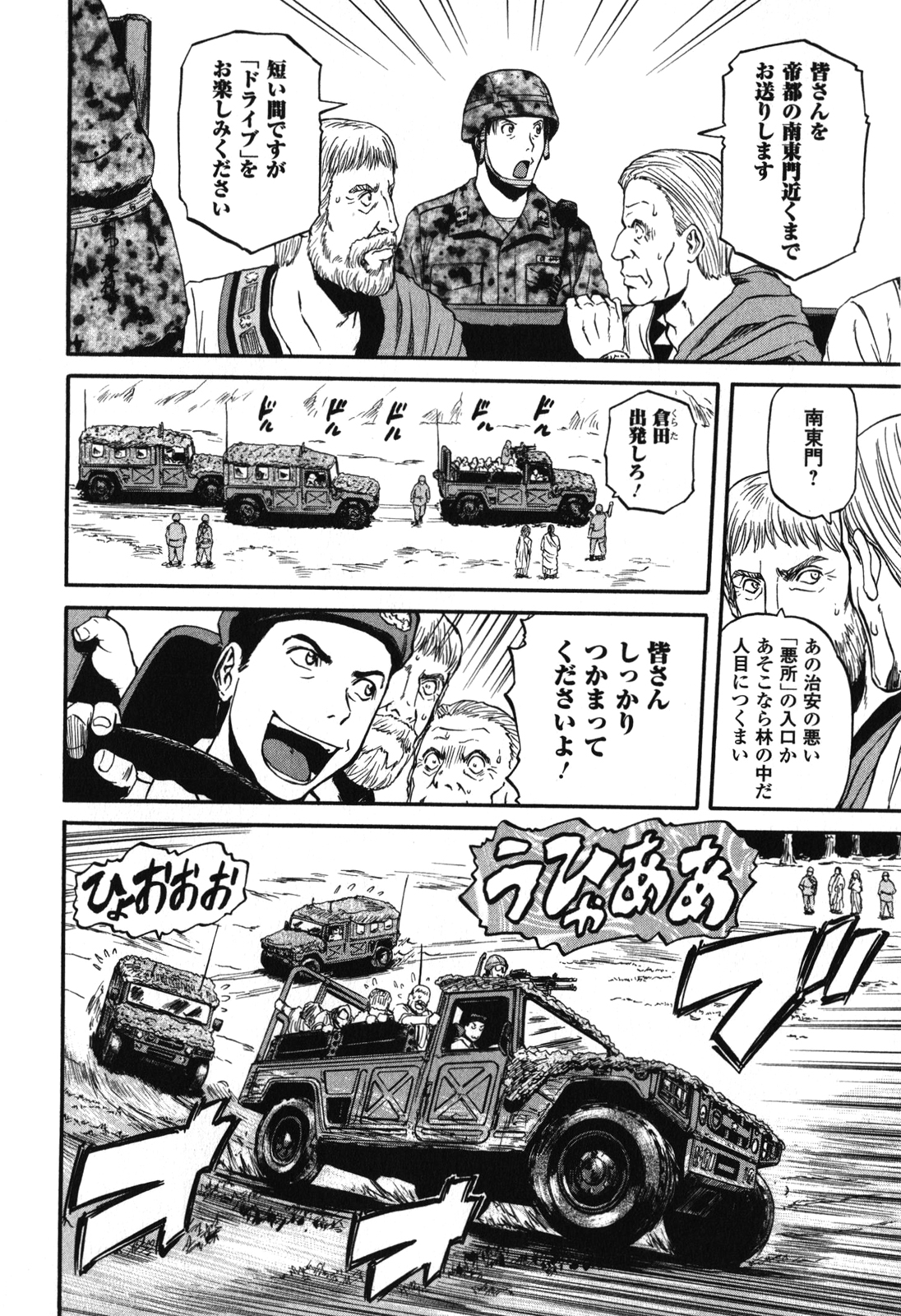 ゲート―自衛隊彼の地にて、斯く戦えり 第30話 - Page 14