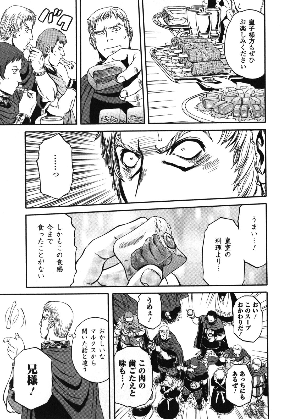 ゲート―自衛隊彼の地にて、斯く戦えり 第30話 - Page 17