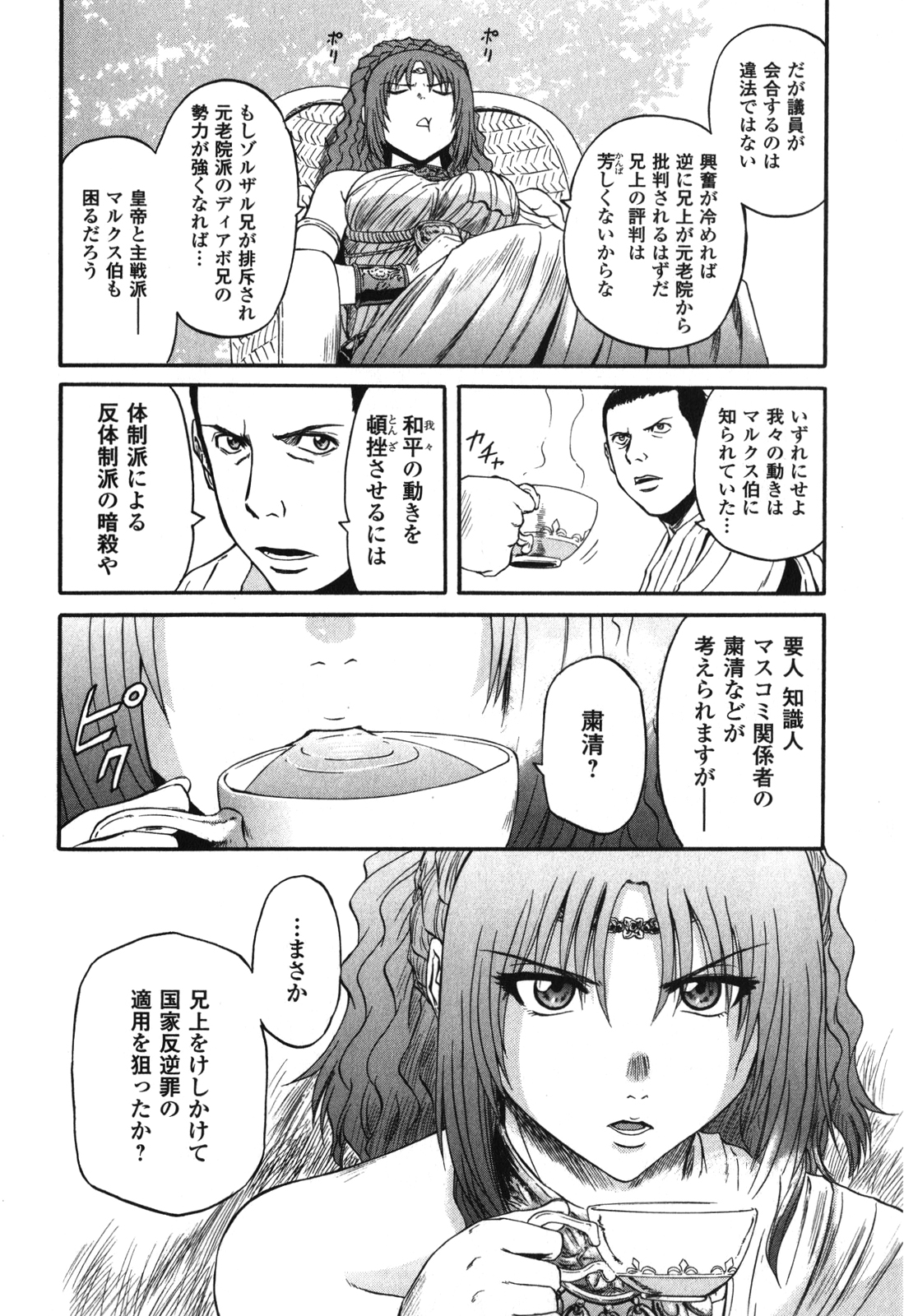 ゲート―自衛隊彼の地にて、斯く戦えり 第30話 - Page 22