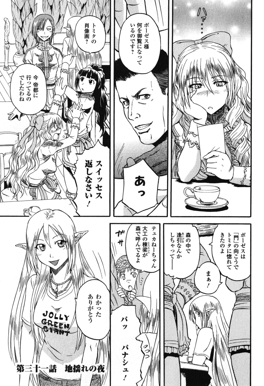 ゲート―自衛隊彼の地にて、斯く戦えり 第31話 - Page 1