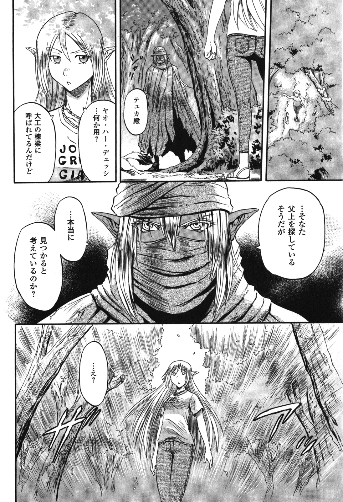 ゲート―自衛隊彼の地にて、斯く戦えり 第31話 - Page 2