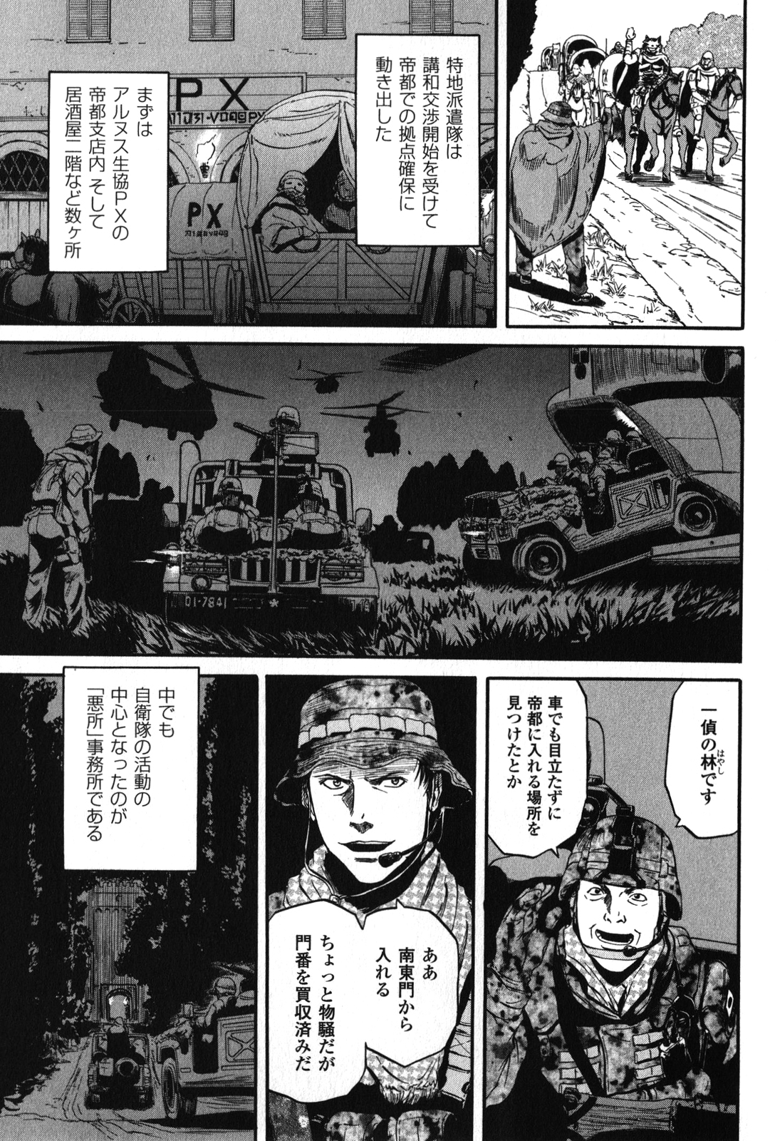 ゲート―自衛隊彼の地にて、斯く戦えり 第31話 - Page 5