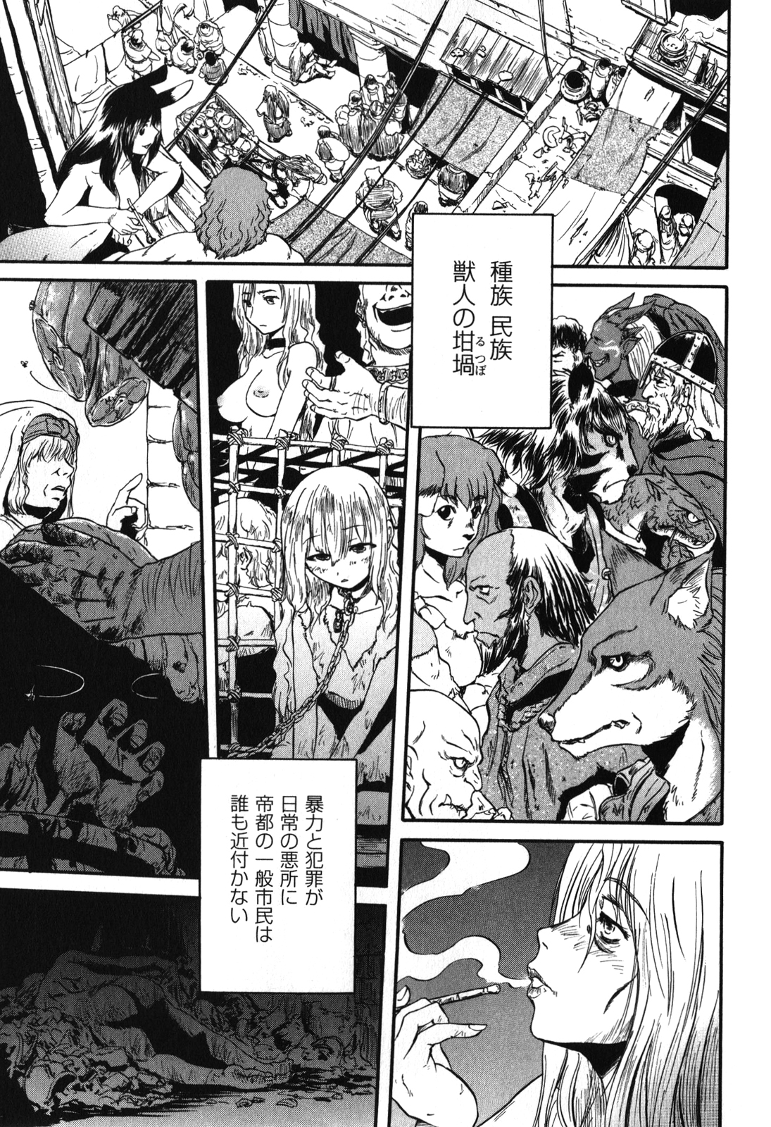 ゲート―自衛隊彼の地にて、斯く戦えり 第31話 - Page 7