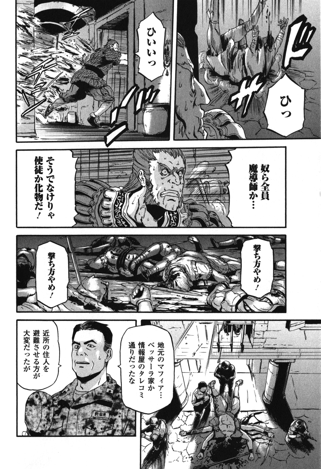 ゲート―自衛隊彼の地にて、斯く戦えり 第31話 - Page 14