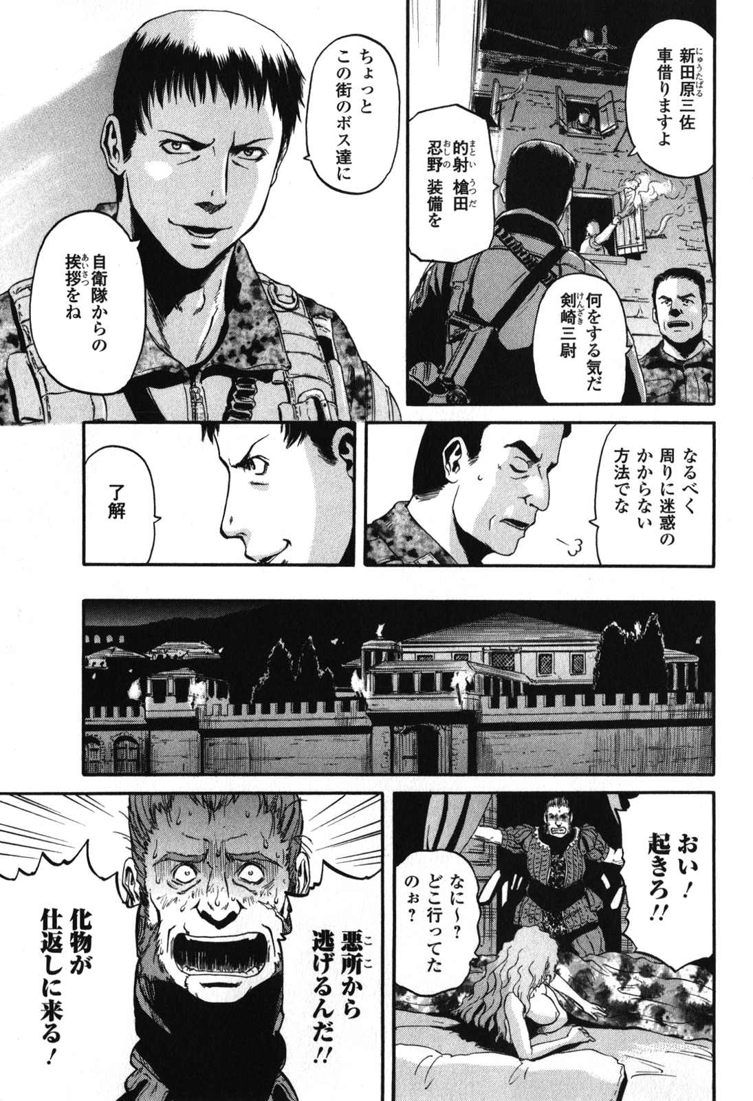 ゲート―自衛隊彼の地にて、斯く戦えり 第31話 - Page 15