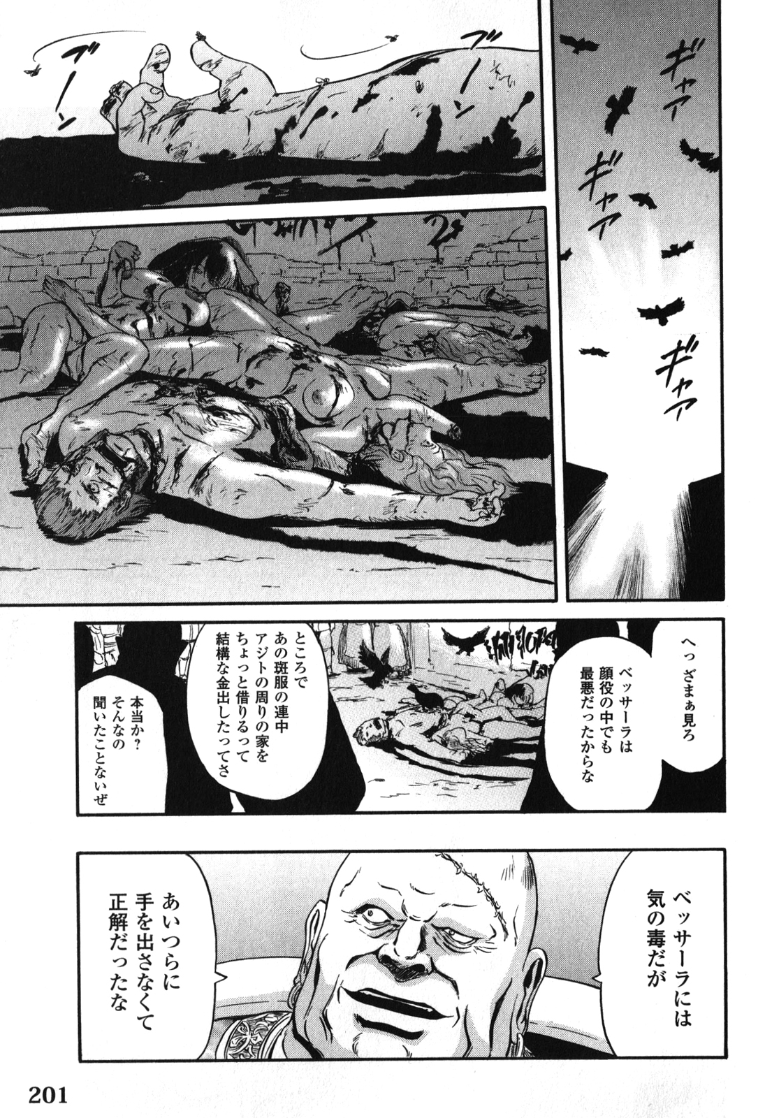 ゲート―自衛隊彼の地にて、斯く戦えり 第31話 - Page 17