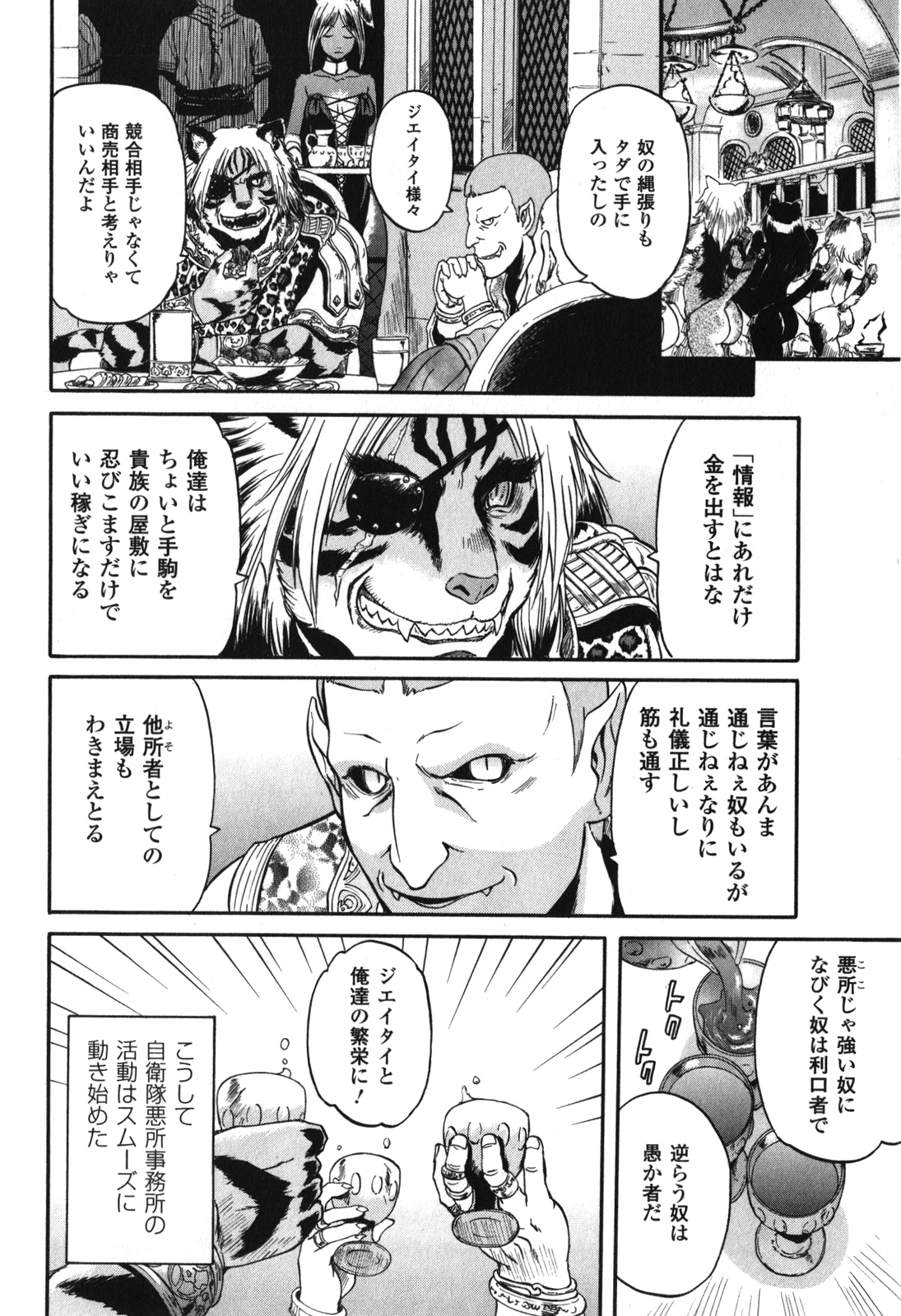 ゲート―自衛隊彼の地にて、斯く戦えり 第31話 - Page 18