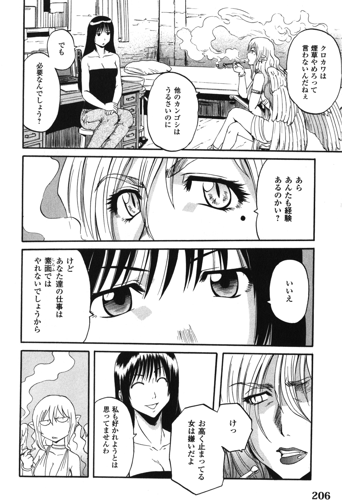 ゲート―自衛隊彼の地にて、斯く戦えり 第31話 - Page 22