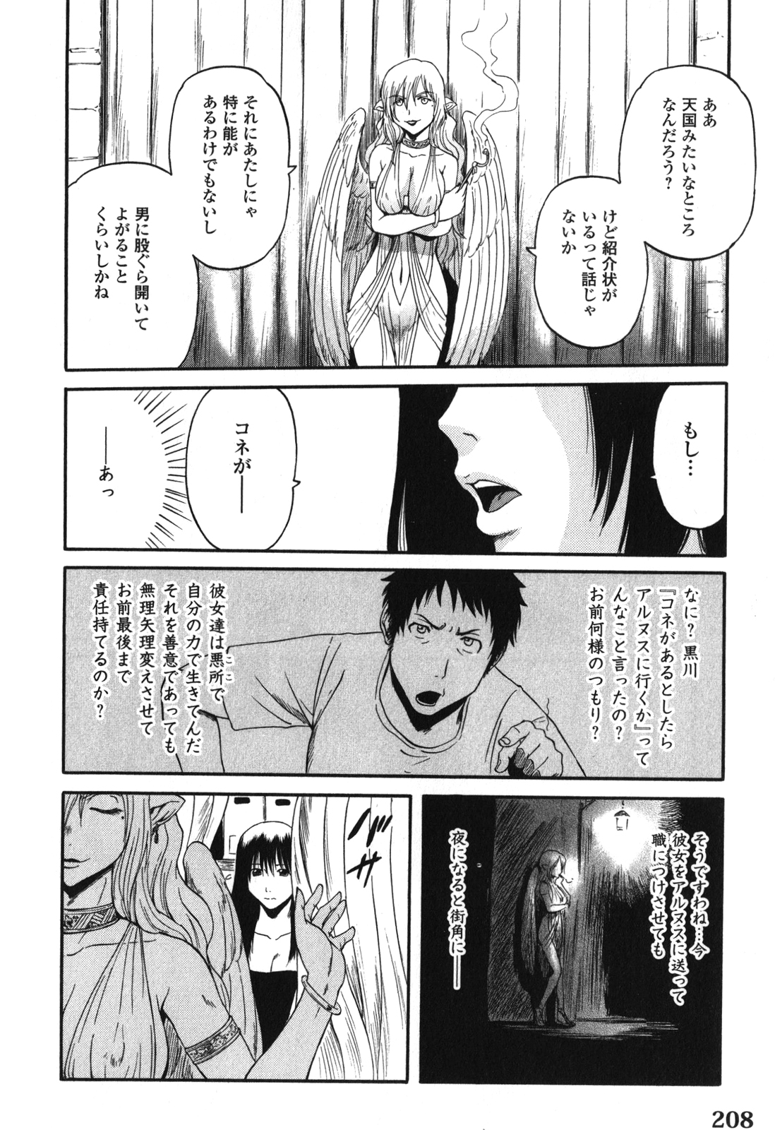 ゲート―自衛隊彼の地にて、斯く戦えり 第31話 - Page 24