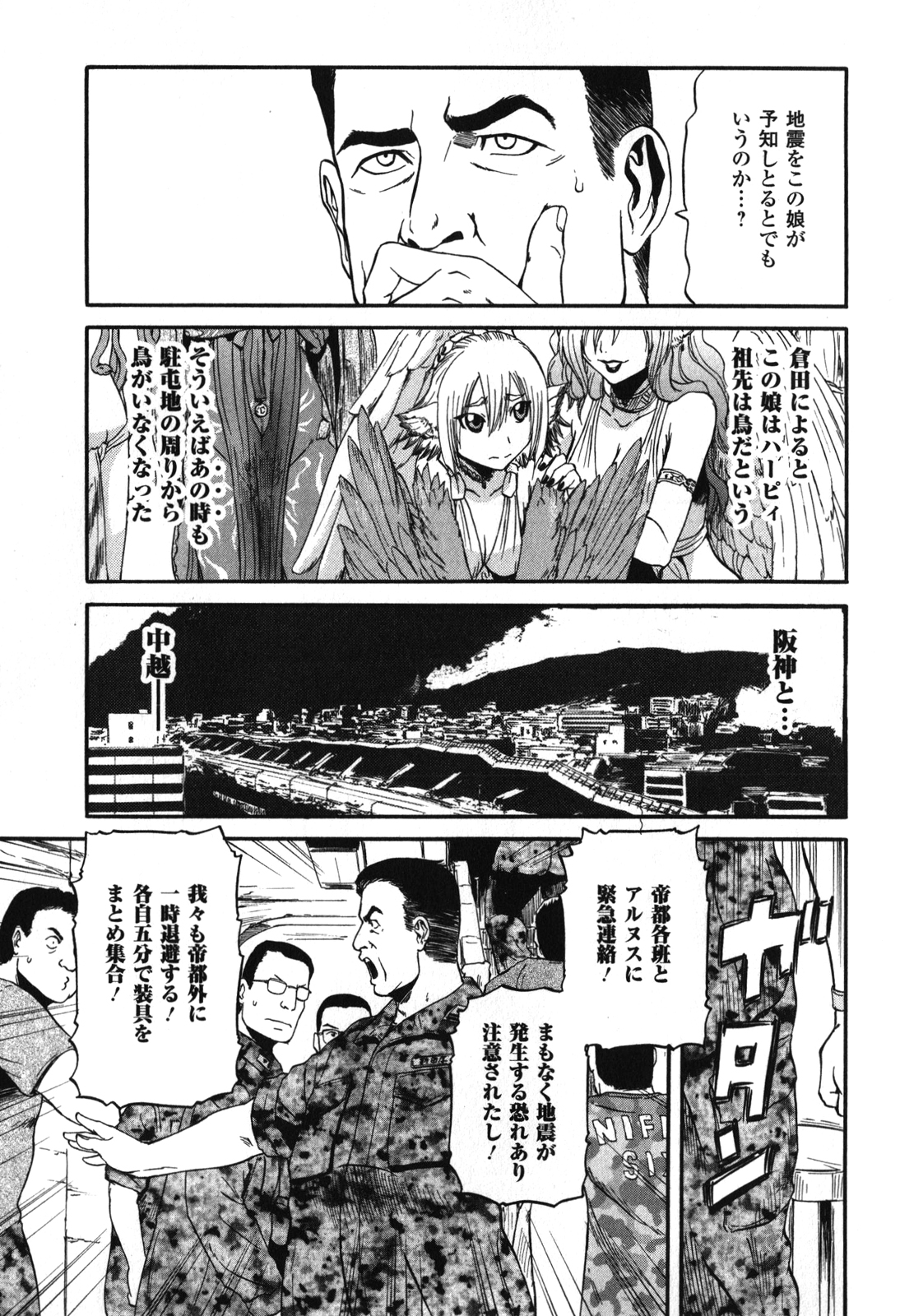 ゲート―自衛隊彼の地にて、斯く戦えり 第31話 - Page 31