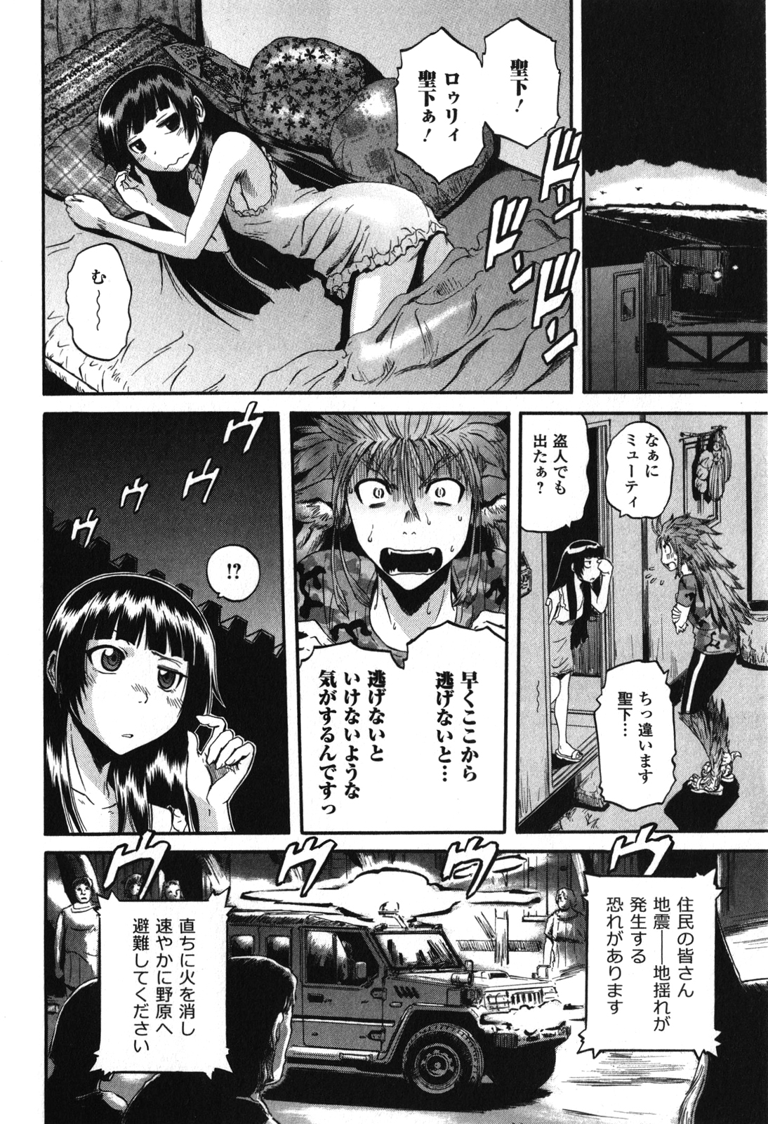 ゲート―自衛隊彼の地にて、斯く戦えり 第31話 - Page 32