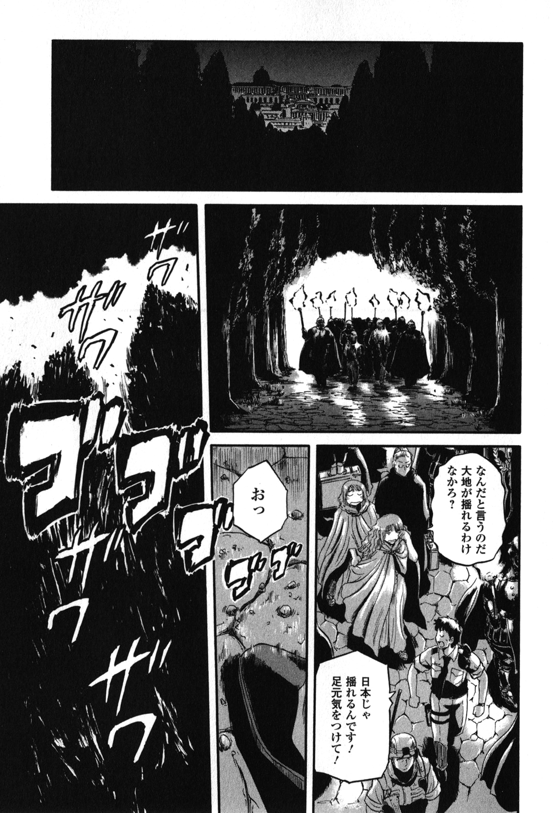 ゲート―自衛隊彼の地にて、斯く戦えり 第31話 - Page 33