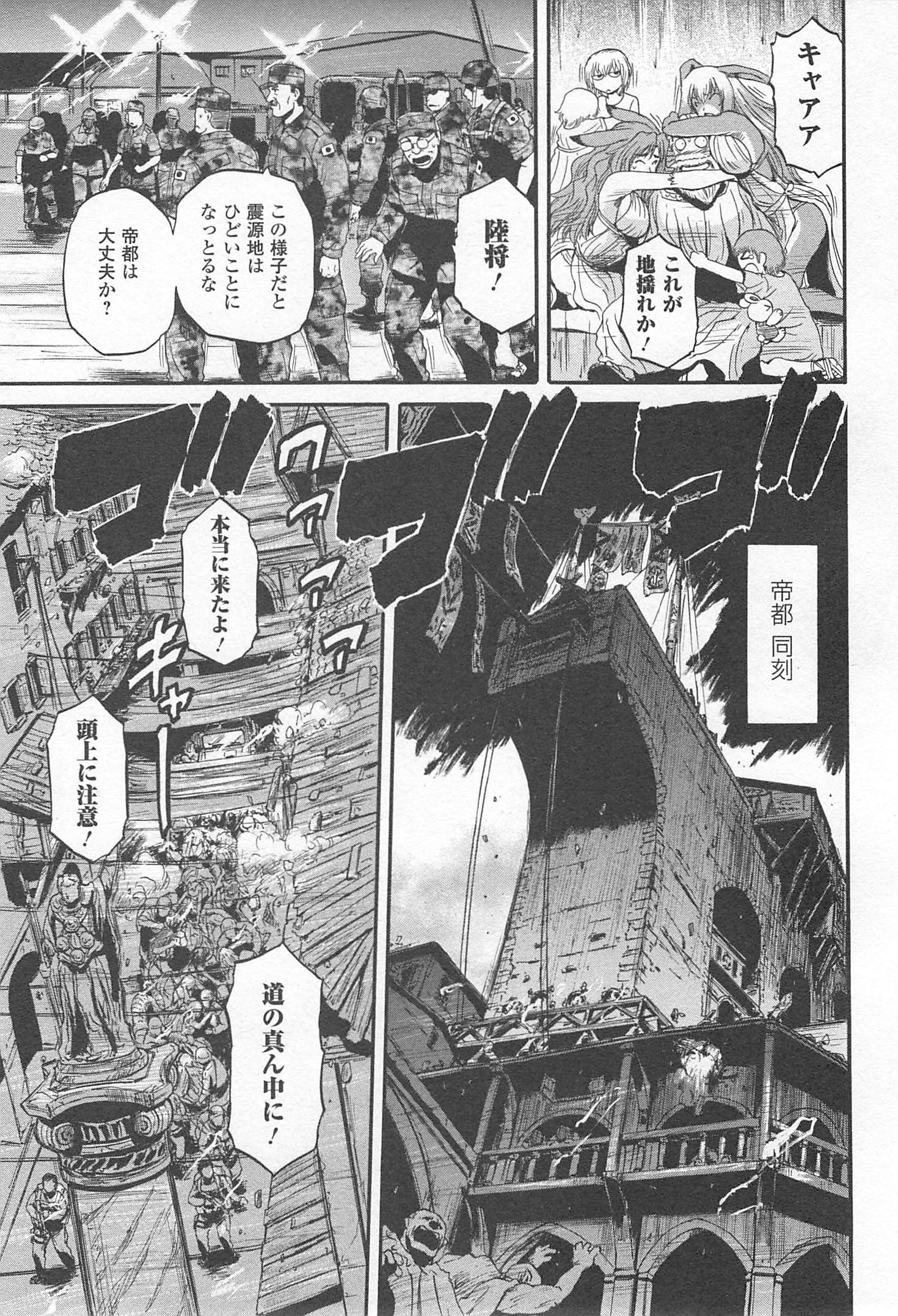 ゲート―自衛隊彼の地にて、斯く戦えり 第32話 - Page 3