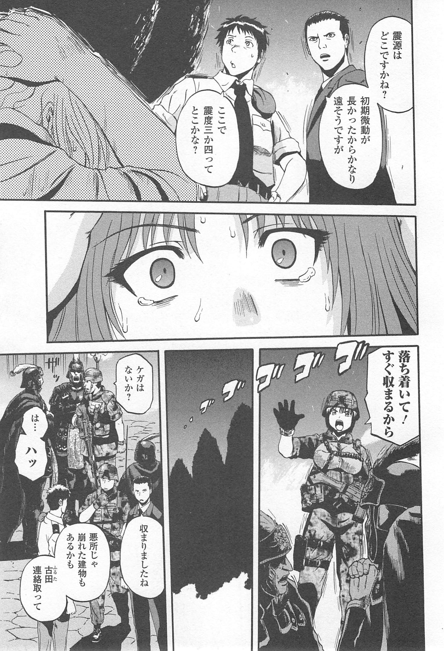 ゲート―自衛隊彼の地にて、斯く戦えり 第32話 - Page 7