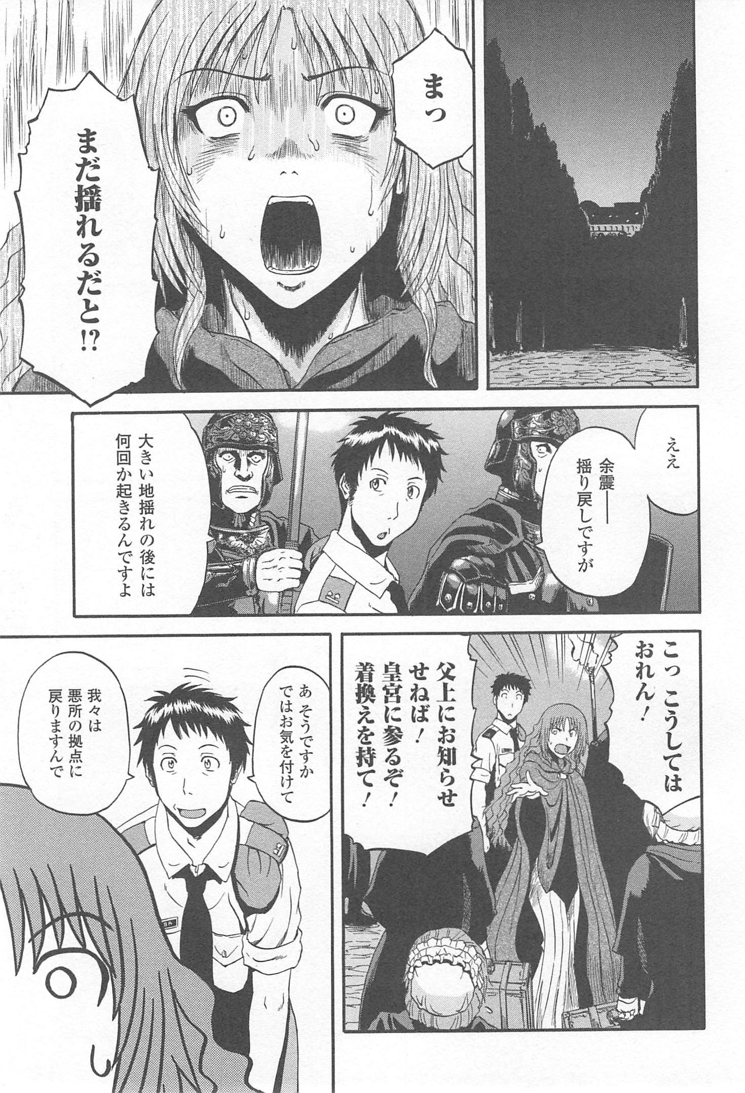 ゲート―自衛隊彼の地にて、斯く戦えり 第32話 - Page 9