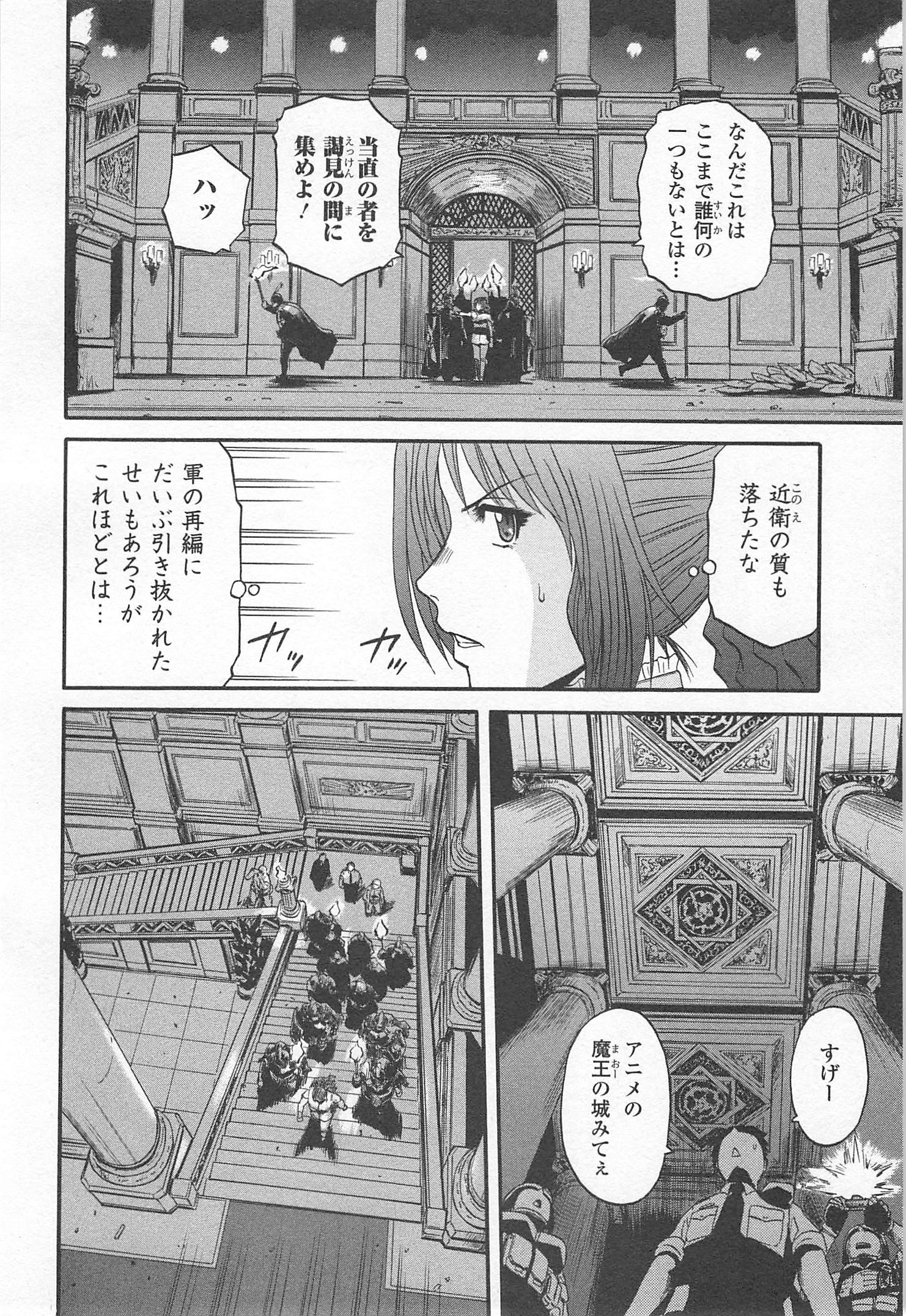 ゲート―自衛隊彼の地にて、斯く戦えり 第32話 - Page 14