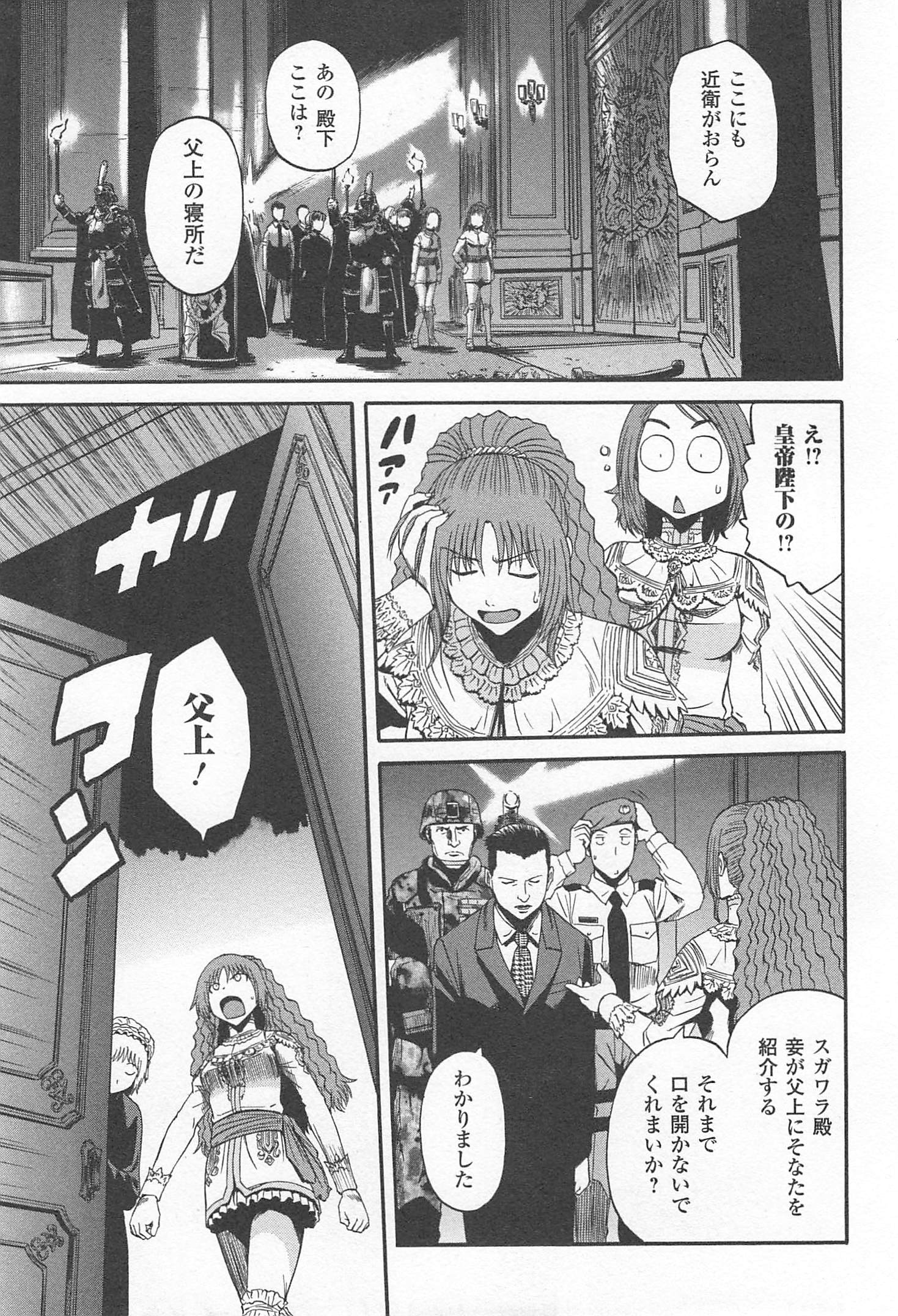 ゲート―自衛隊彼の地にて、斯く戦えり 第32話 - Page 15