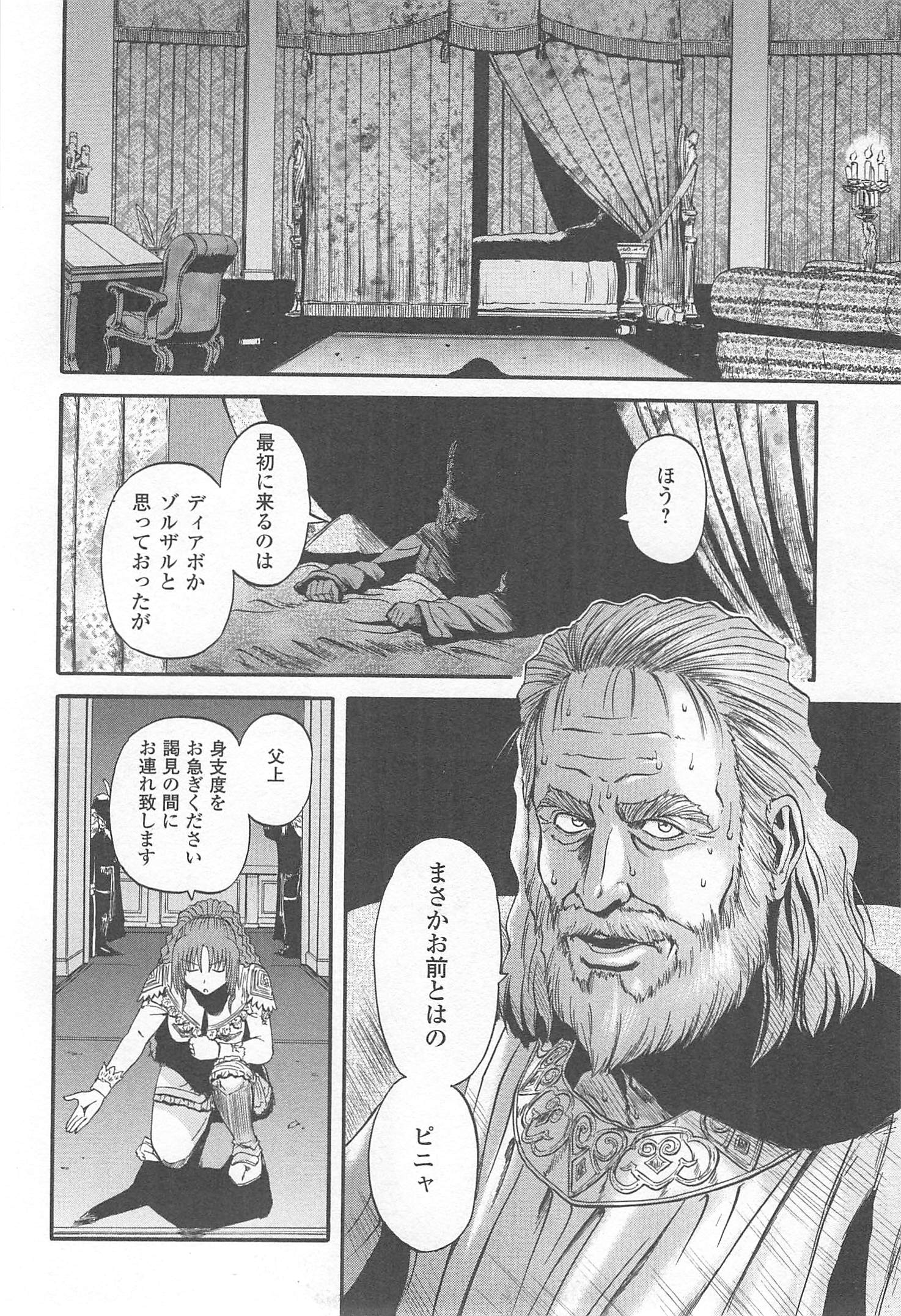 ゲート―自衛隊彼の地にて、斯く戦えり 第32話 - Page 16